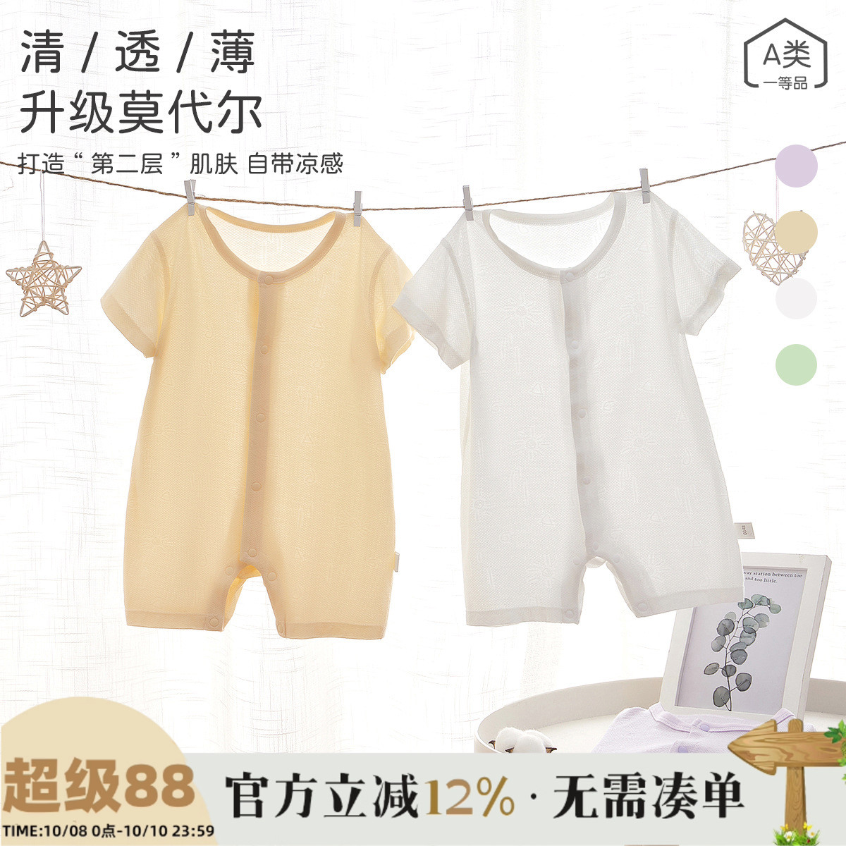 莫代尔衣服连体衣婴儿