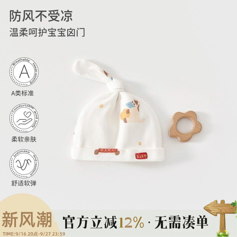 新生婴儿纯棉无骨双层胎帽男女宝宝可爱打结啾啾帽0-6月马上发财
