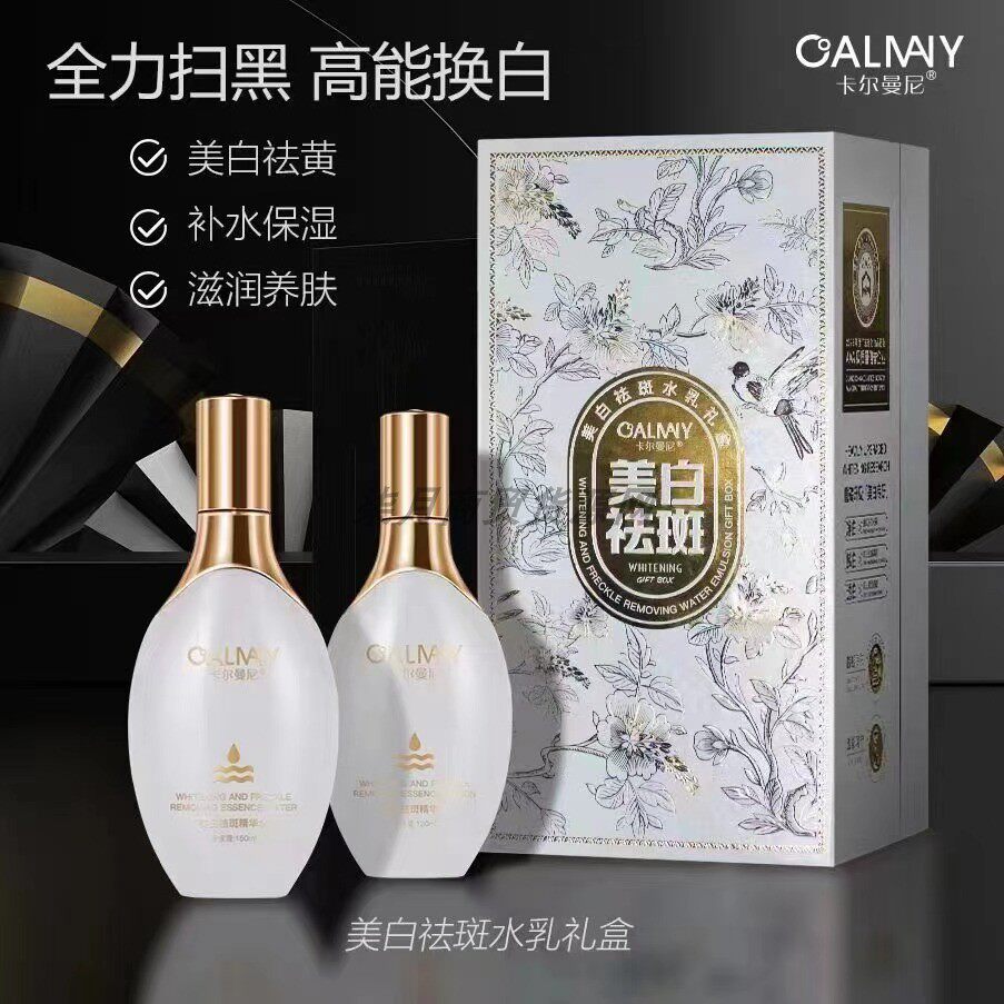 卡尔曼尼美白祛斑水乳礼盒改善黑黄暗沉养出水光肌