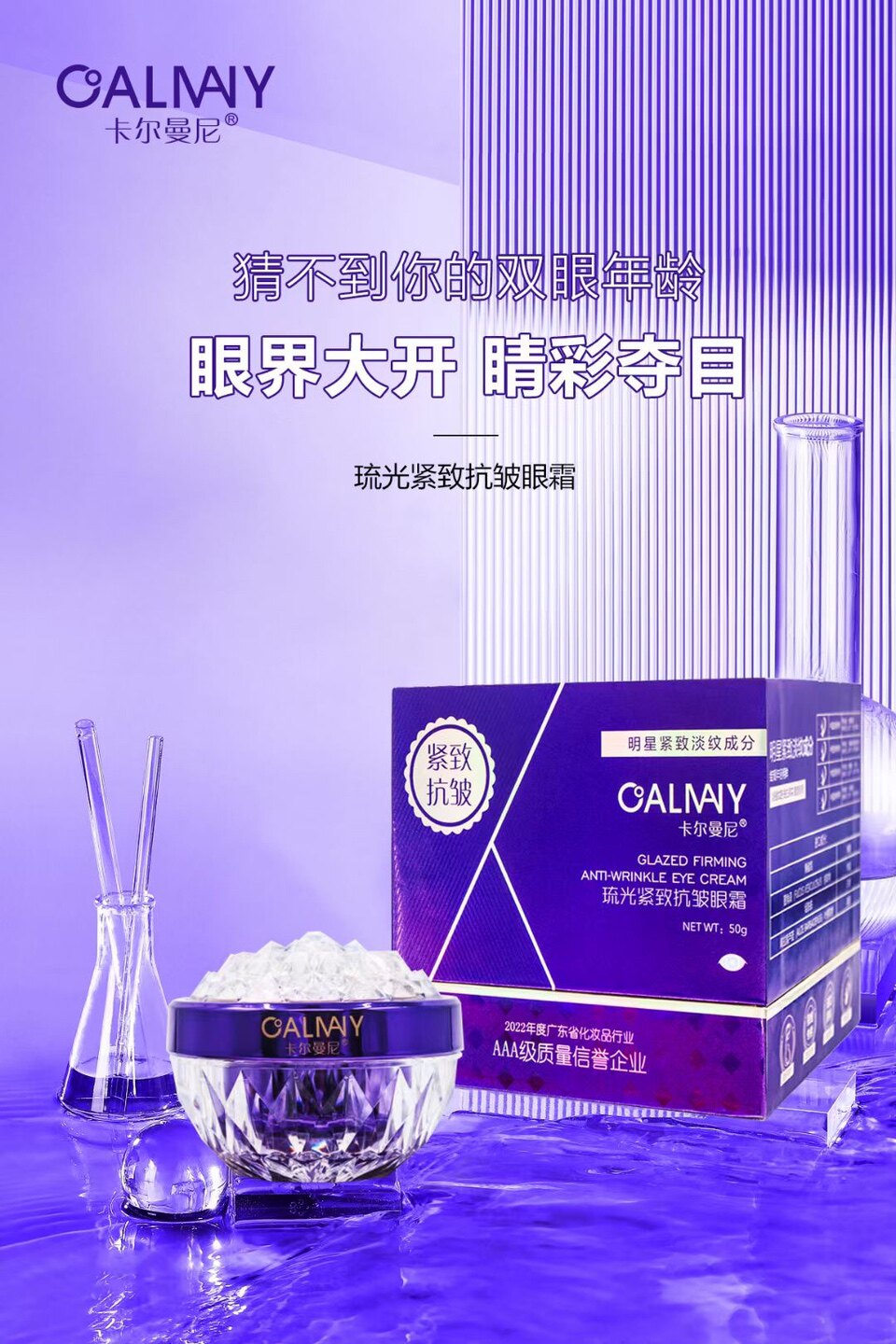 卡尔曼尼琉光紧致抗皱眼霜