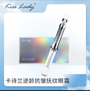 逆抗撫紋眼霜修護淡化細紋改善眼部緊致卡詩蘭