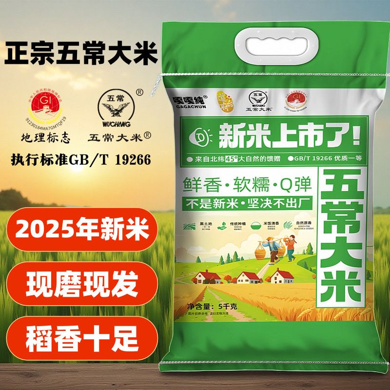 道台府2025新米五常大米长粒香10斤东北大米真空包装5kg