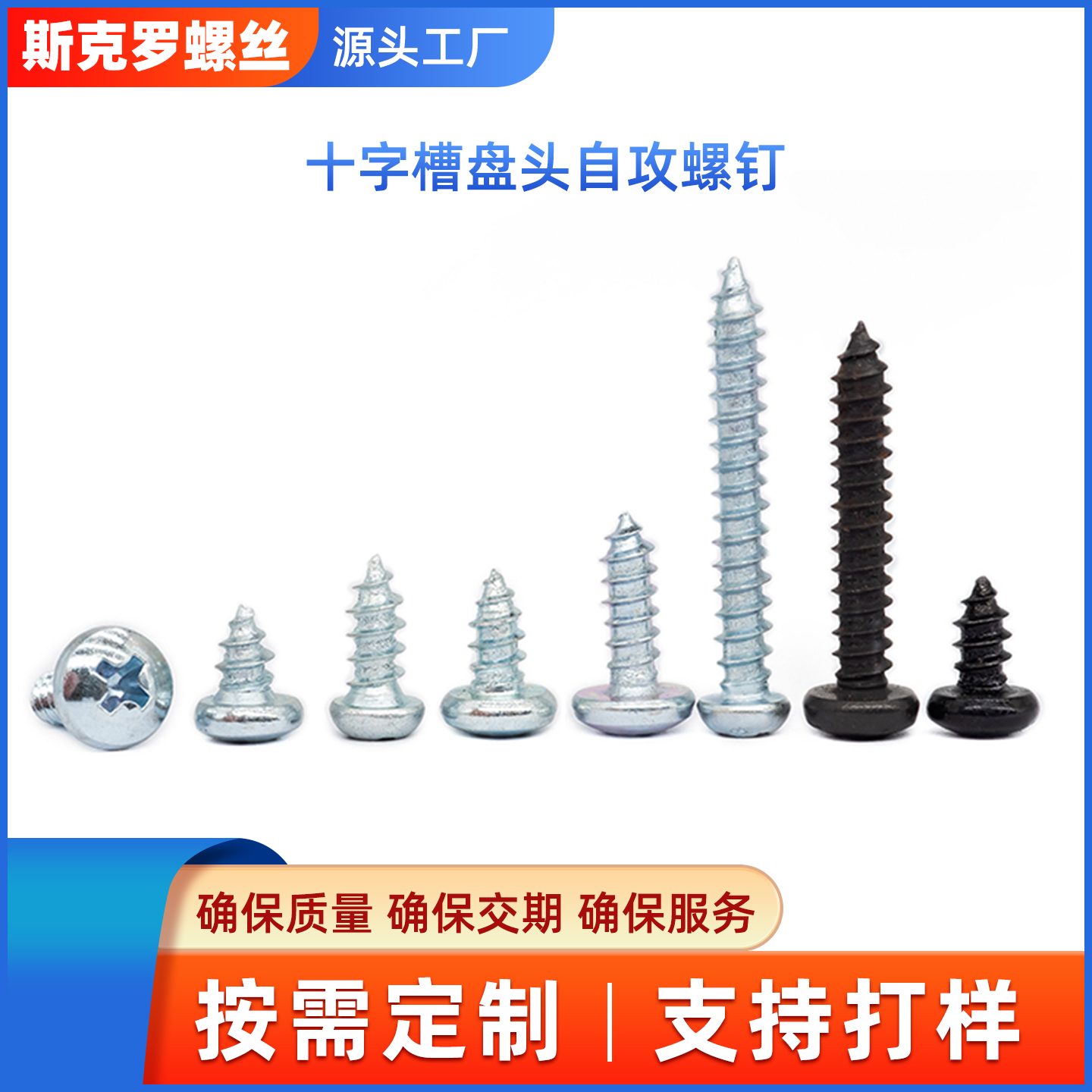 十字槽盘头自攻螺钉GB845