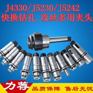 快换钻孔攻丝多用丝攻夹头J5230 4342莫氏3.4.5号过载带保护 4330