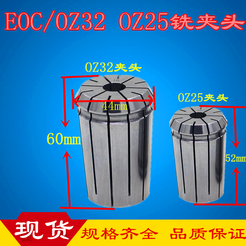 EOC/OZ32 EOC/OZ25筒夹 OZ25铣夹头弹性筒夹/夹套/铣床弹簧夹头 五金/工具 其他机械五金（新） 原图主图