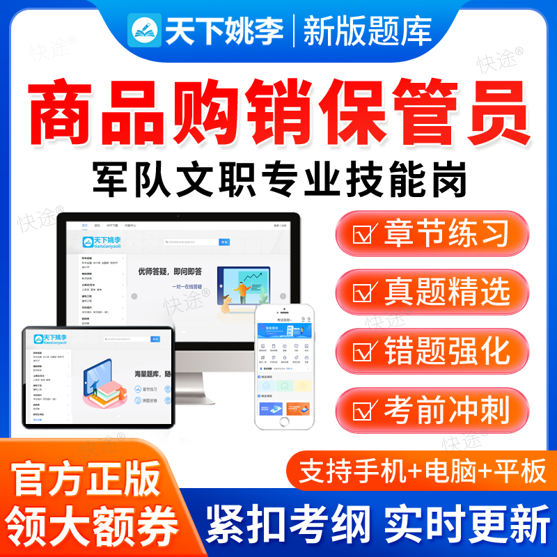 商品购销保管员2025军队文职专业技能岗考试题库历年真题资料习题