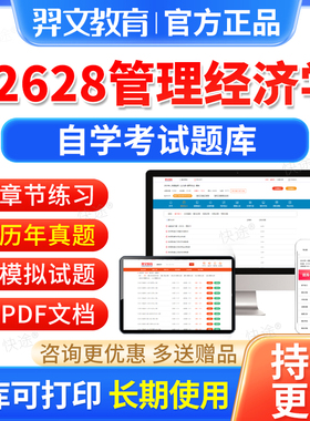 02628管理经济学自考历年真题试卷2026自学考试题库本科专科资料