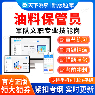2026油料保管员军队文职技能岗考试题库陆军联勤保障部队武警空军