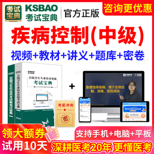 疾病控制中级职称历年真题2025考试宝典预防医学主治医师视频题库