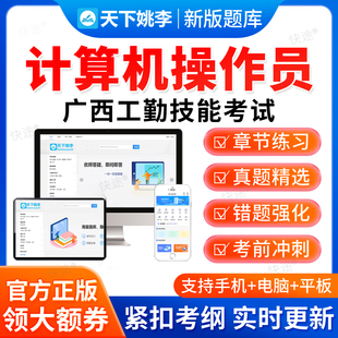 计算机操作员2026广西工勤技能考试题库初级中级高级技师资料真题
