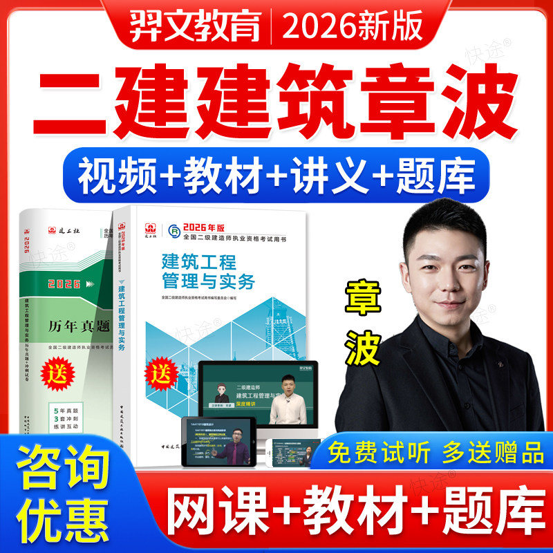 羿文教育2026年二级建造师网课二建章波建筑工程教材视频课件房建