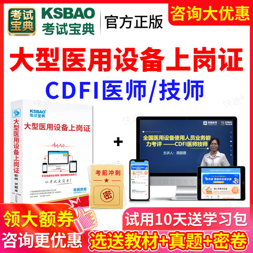 考试题库 历年真题 视频课程 咨询优惠 正品