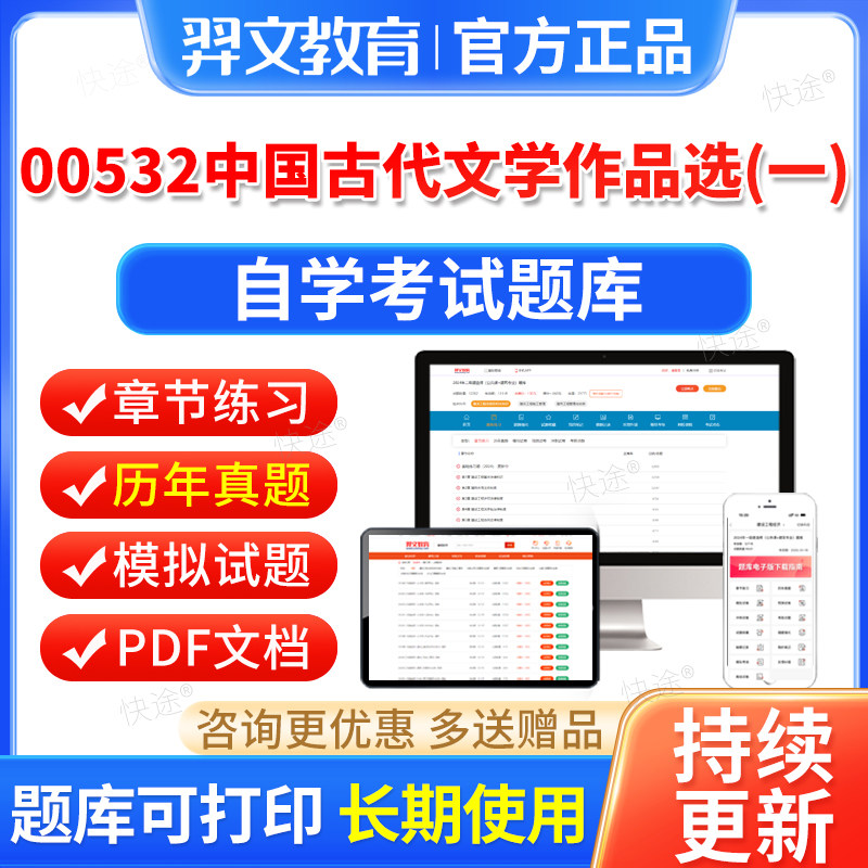 00532中国古代文学作品选一自考历年真题库2026自学考试本科专科