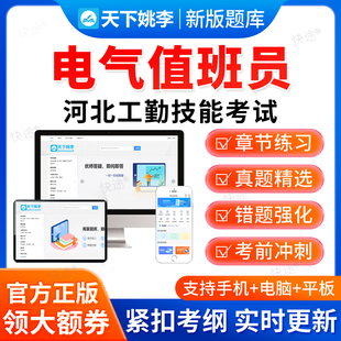 电气值班员2026河北省工勤技能考试题库初级中级高级技师资料真题