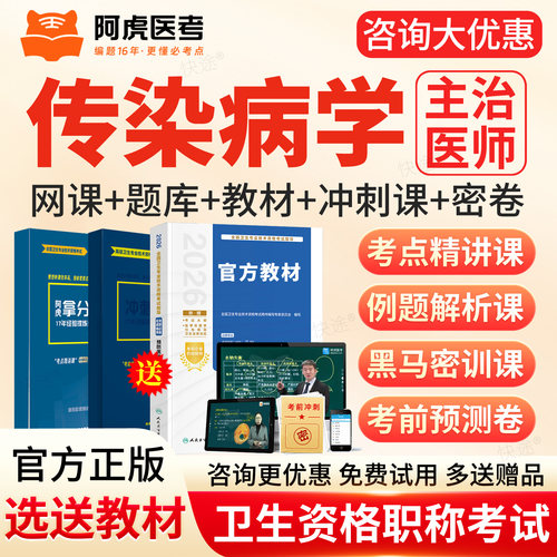 免费试听，视频讲义，真题题库，官方正品