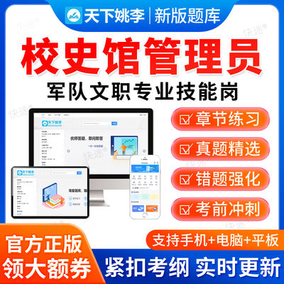 2026校史馆管理员军队文职技能岗考试真题库联勤保障部队人员招聘