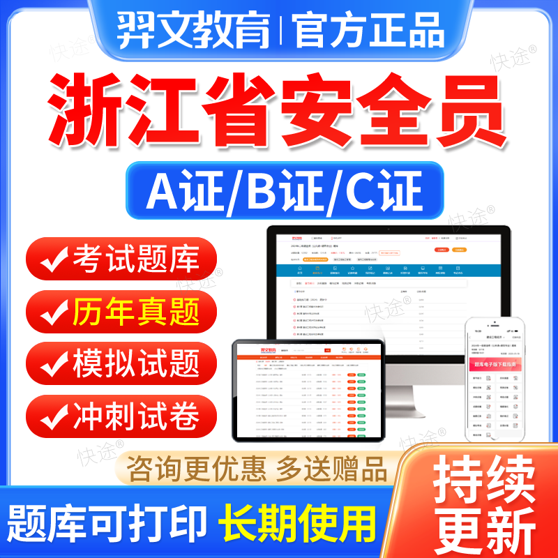 2024年浙江省安全员c证专职安全员b证题库软件a证建筑安全员资料