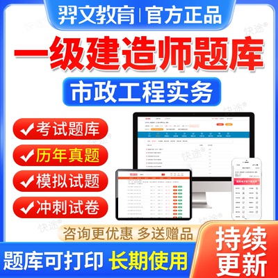 2024羿文一级建造师考试题库一建刷题软件真题练习题市政视频网课