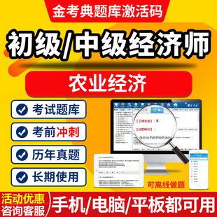 2026年初级中级经济师农业经济考试题库软件历年真题卷app手机版