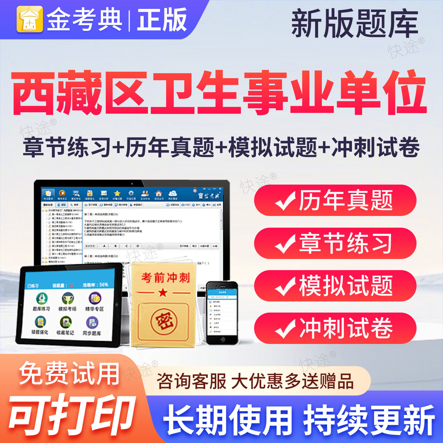 护士考编制考试题库2026西藏医疗卫生事业编制考试真题护理学专业