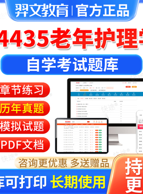04435老年护理学自考历年真题试卷2026自学考试题库自考本科专科