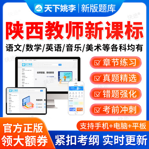 2026陕西新课标小学初中高中语文数学英语题库历年真题新课程标准