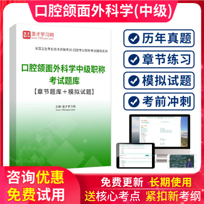 2025年全国卫生专业资格中级口腔颌面外科学主治医师题库模拟试题