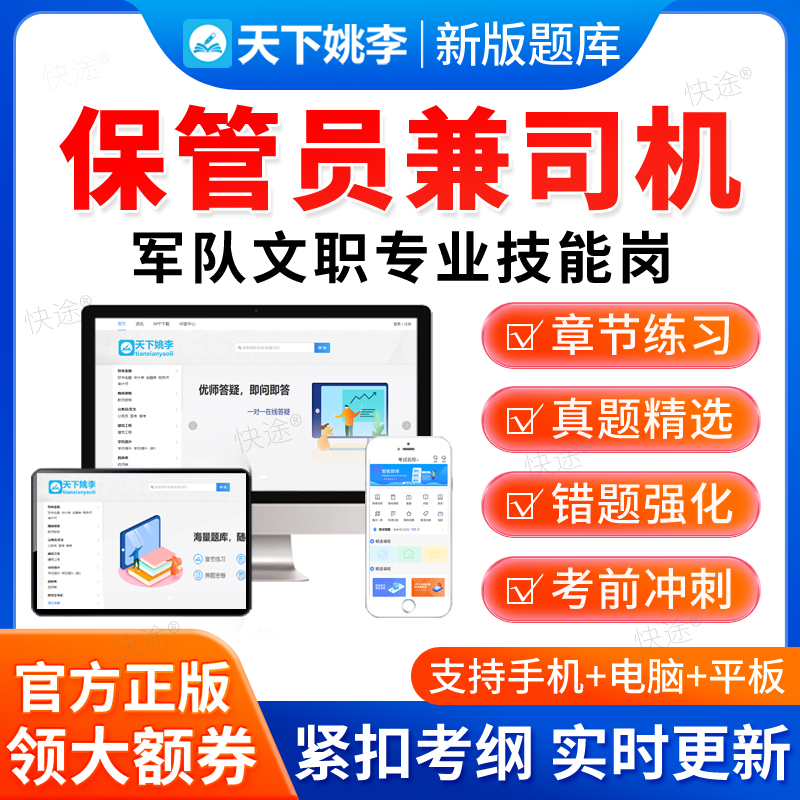 保管员兼司机2025联勤部队军队技能岗招聘历年真题库资料政治理论