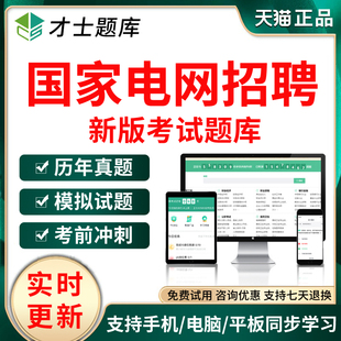 2026年国家电网招聘考试资料题库电气类财会计算机通信类历年真题