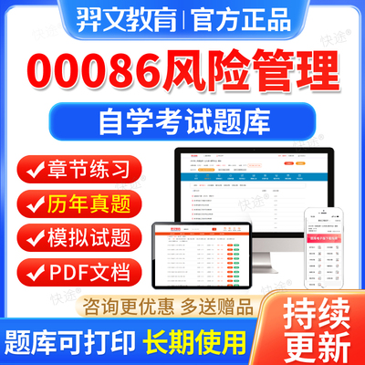 00086风险管理自考历年真题试卷2026年自学考试题库本科专科资料