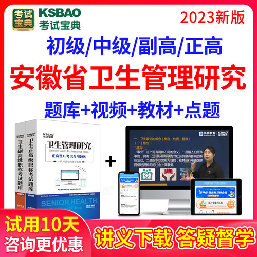 2026安徽卫生管理研究题库卫生管理副高教材卫生管理中级初级正高