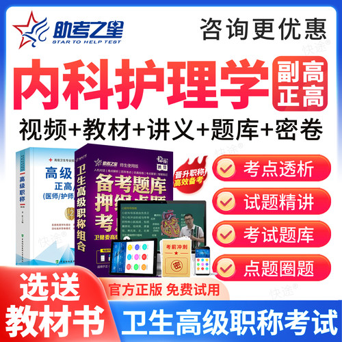 免费试用，视频课程，历年真题，咨询更优惠