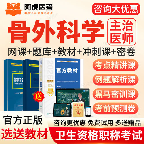 免费试听，视频讲义，真题题库，官方正品