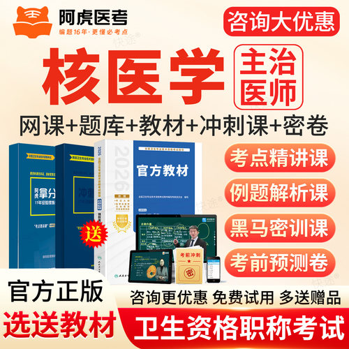 免费试听，视频讲义，真题题库，官方正品