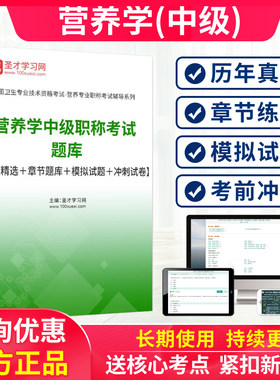 营养学师2027人卫版临床营养师中级职称考试历年真题试题库习题集