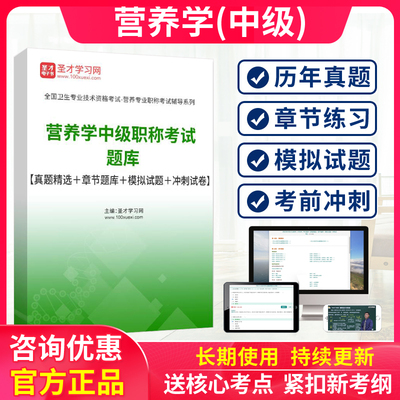 营养学师2027人卫版临床营养师中级职称考试历年真题试题库习题集