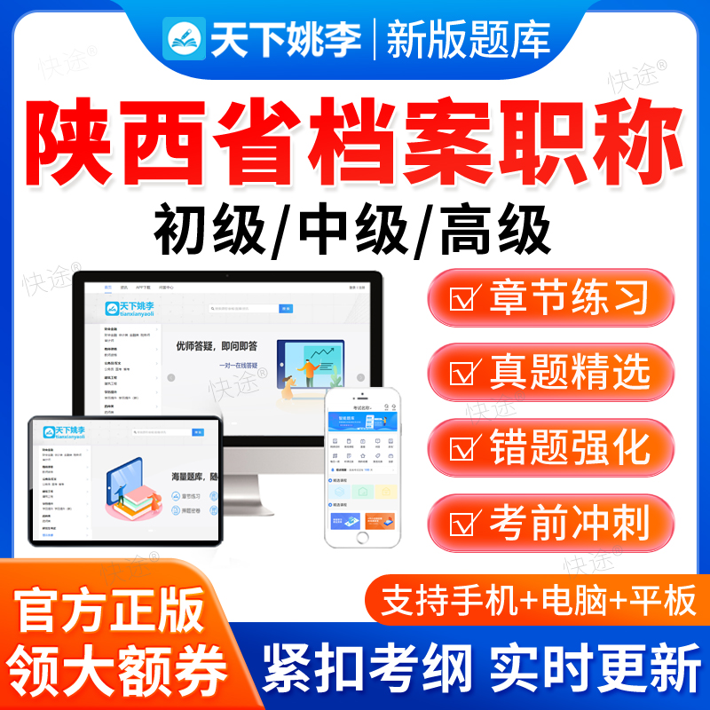 2025陕西省档案职称初级中级高级考试题库历年真题档案管理员教材