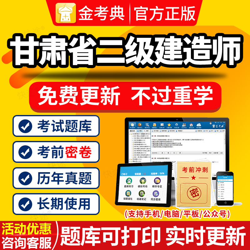 2026甘肃省二级建造师二建考试题库软件APP做题真题押题资料手机
