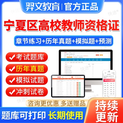 宁夏区2024高校教师资格证考试题库岗前培训教资高等教育学心理学