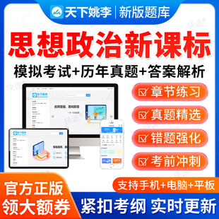 2026新课标小学初中高中思想政治题库历年真题义务教育新课程标准