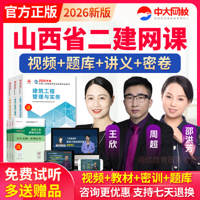山西省2026中大网校二级建造师教材二建课件视频课程机电实务彭磊