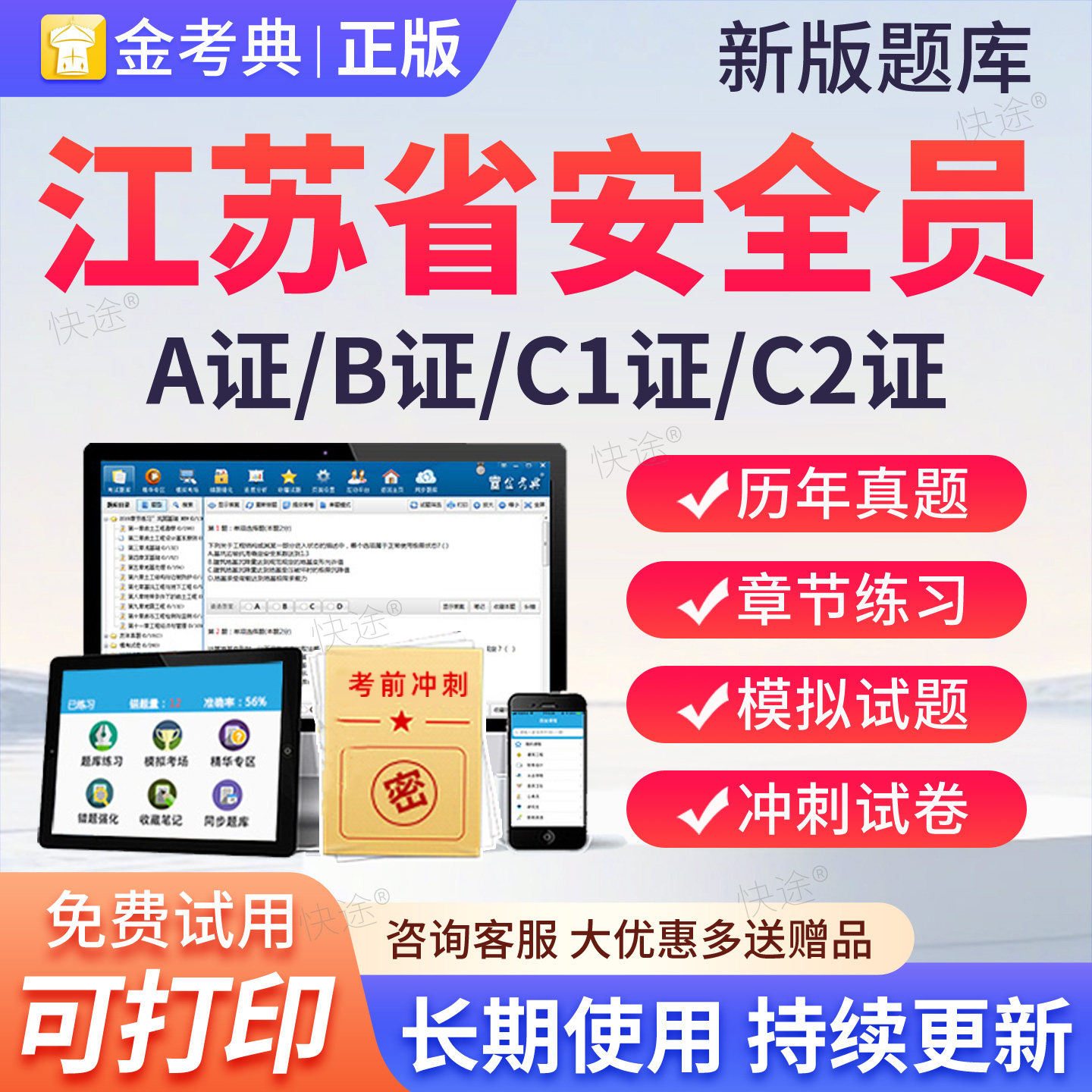2026江苏建筑安全员三类人员A证B证C证C1C2C3机械土建历年真题库