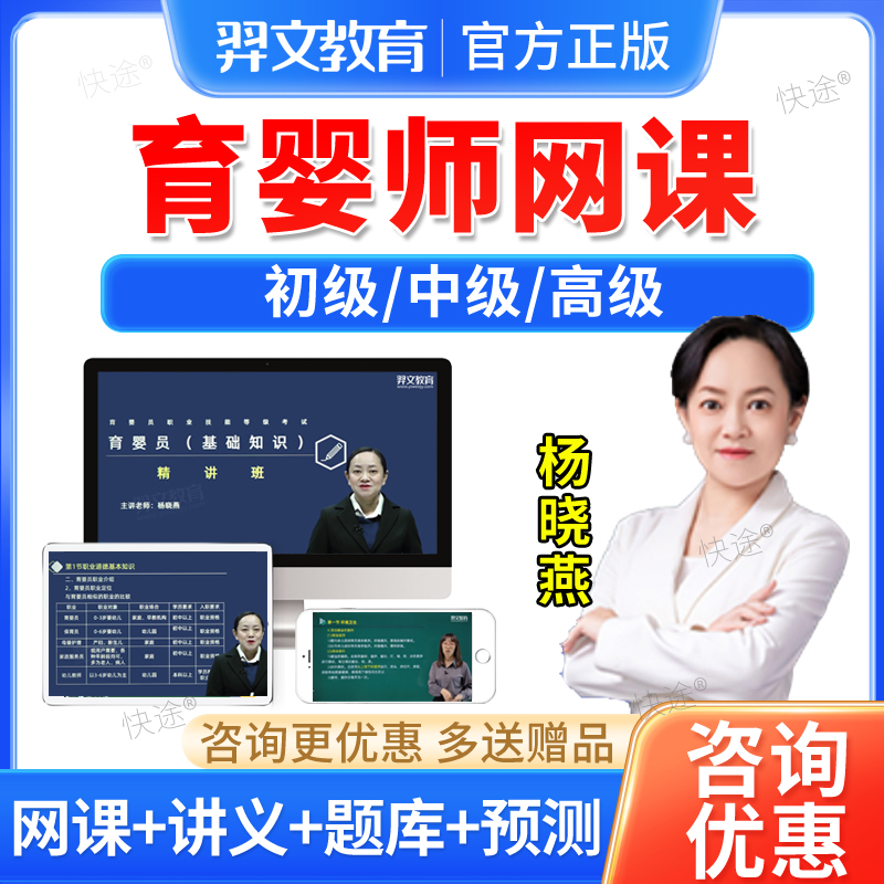 2026年初级育婴员中级高级育婴师网课考试教材培训视频课程真题库