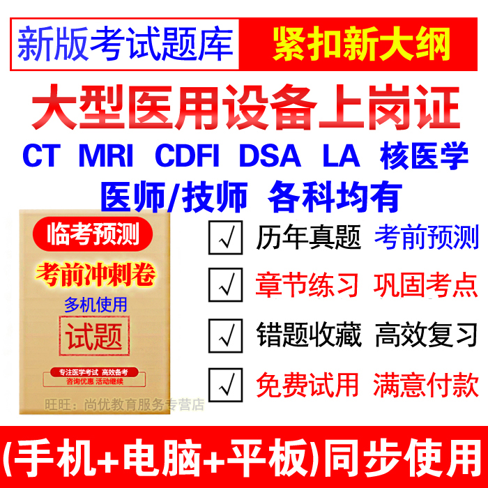 免费试用，练习题集，历年真题，高效备考