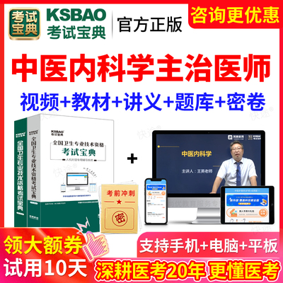 2026年主治医师中医内科学中级考试宝典题库历年真题视频课件教材
