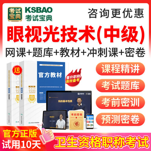官方正版 视频课程 历年真题库 免费试用