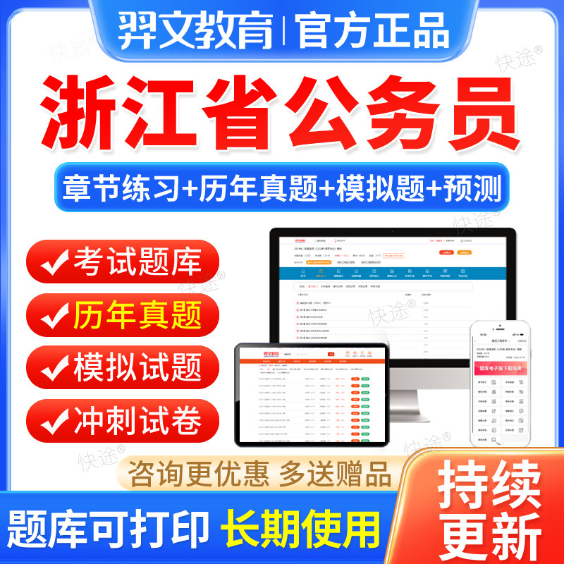 2026浙江省考公务员考试教材行测和申论历年真题库选调生考公资料 - 实物图