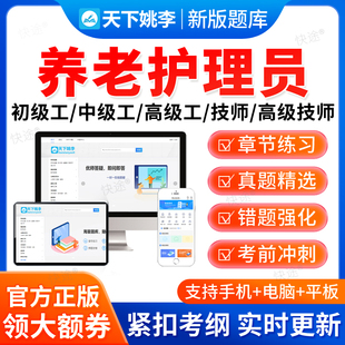 2026养老护理员职业技能鉴定考试题库真题中级工技师一二三四五级