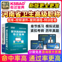 心血管内科 正副高 河南省副主任习题集2020医学高级职称考试宝典