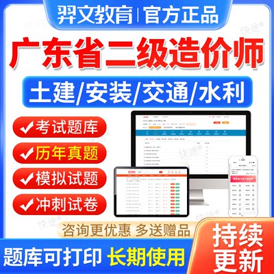 2024广东省二级造价师工程师教材二造历年真题库土建安装水利交通